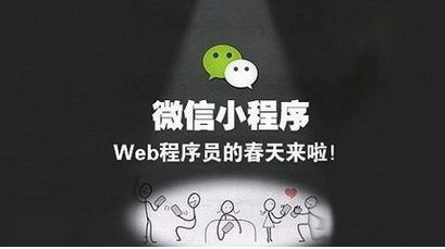 杭州微信小程序开发旺季来临，需要避开哪些坑?