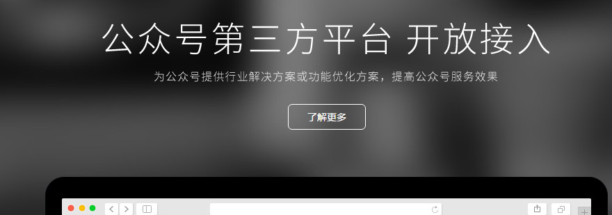 微信开放平台开发者账号怎么申请？开发者资质如何认证？