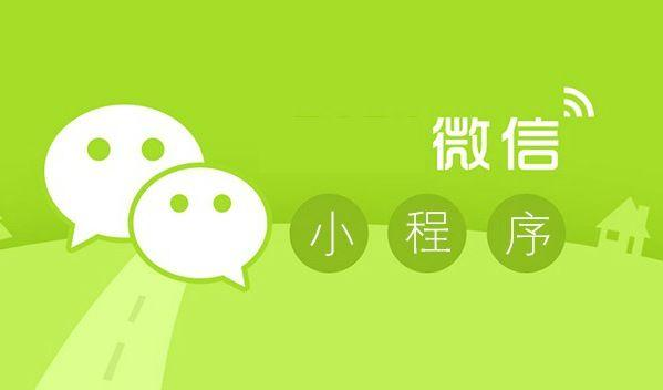 如何小程序制作开发，以案例详解微信小程序开发规范